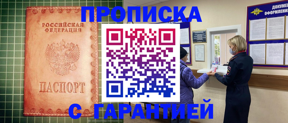 прописка для кредита в Лобне