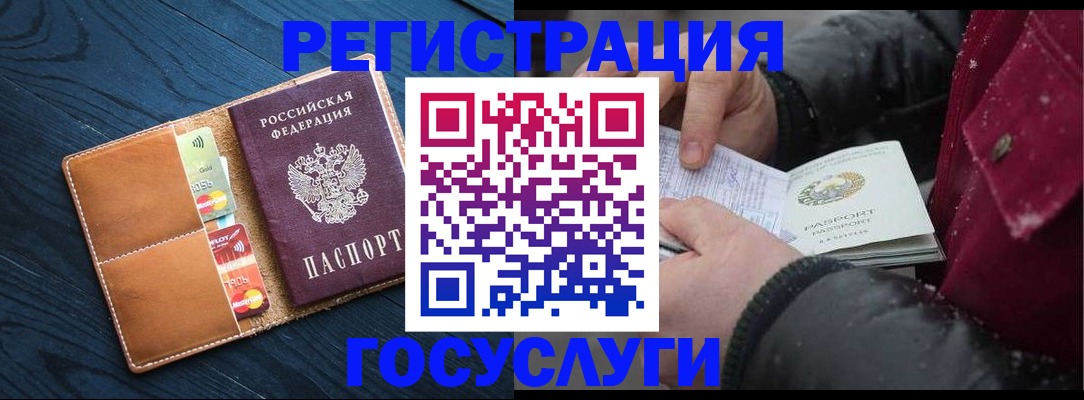 прописка ребенка в Лобне