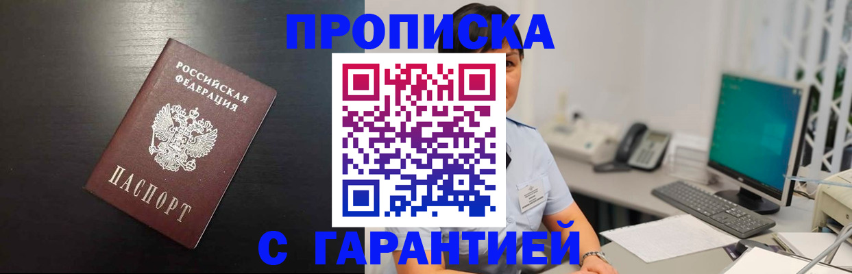 прописка для военкомата в Лобне