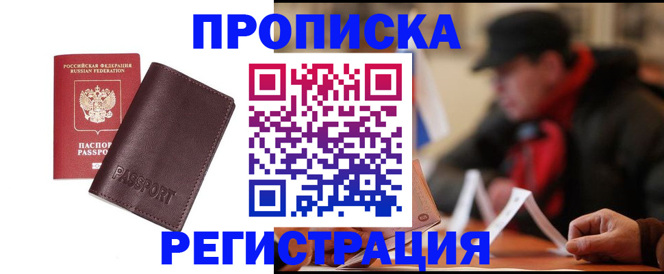 временная регистрация адрес в Лобне