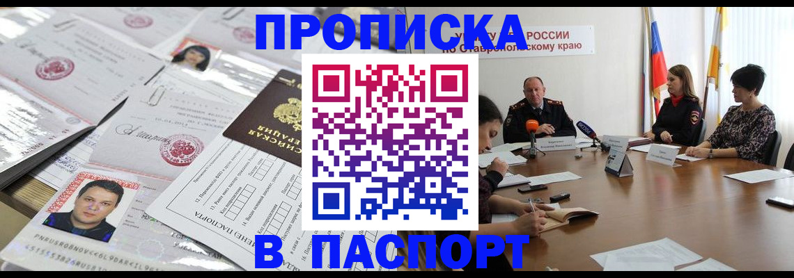 прописка от собственника в Лобне